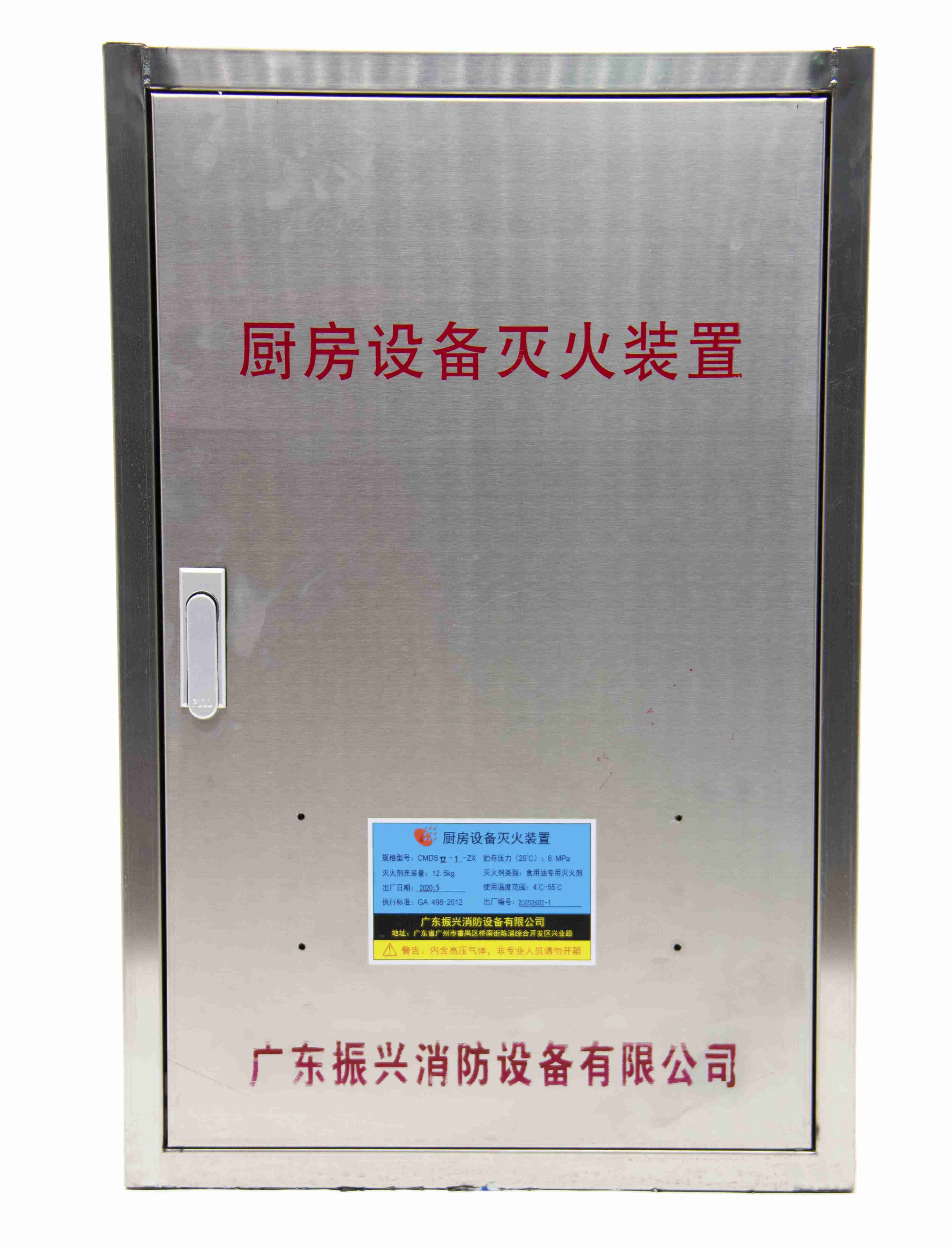 厨房灭火装置